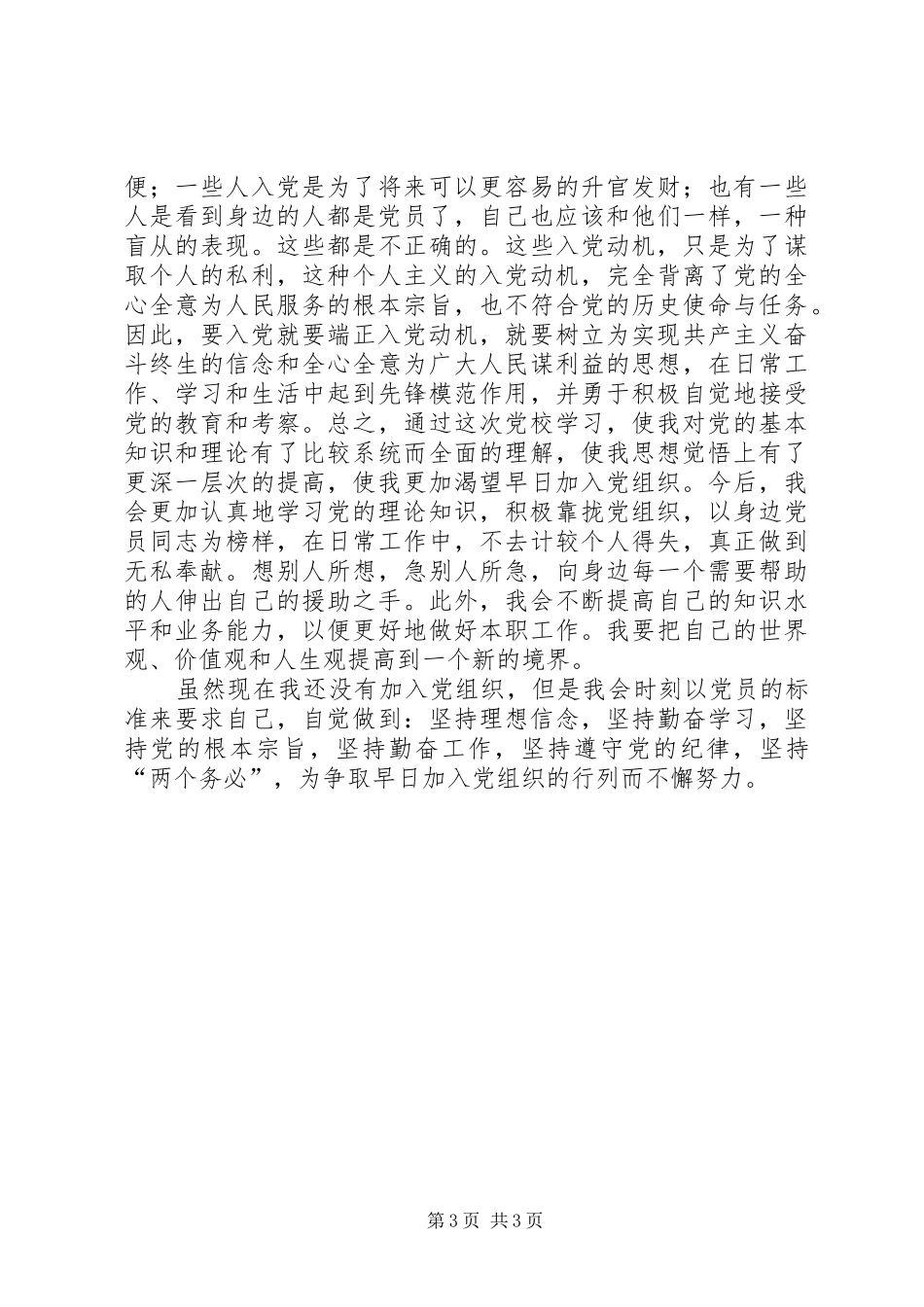 党的最高理想心得_3_第3页