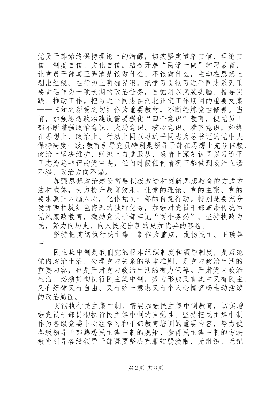 全面从严治党心得体会_1_第2页