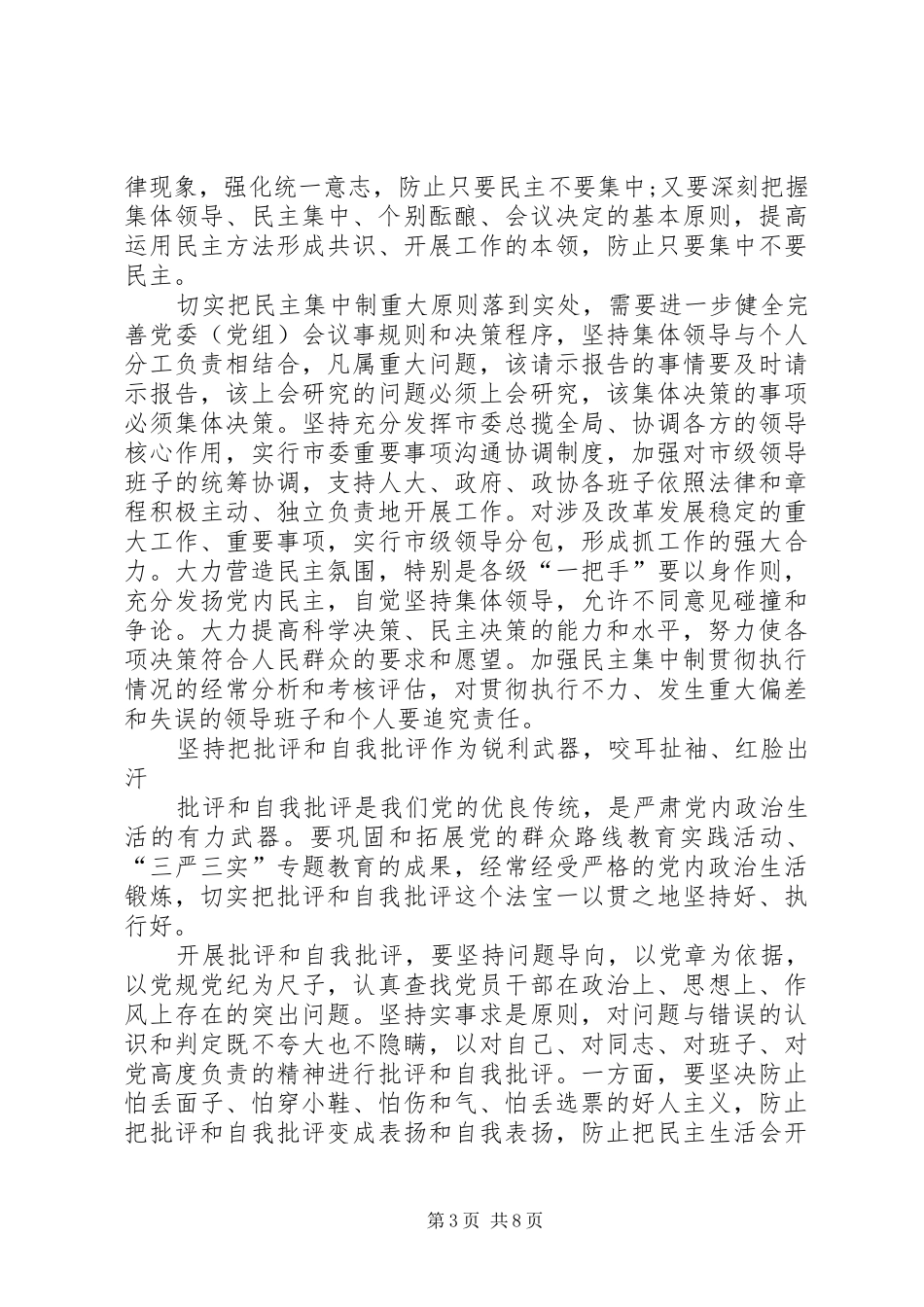 全面从严治党心得体会_1_第3页