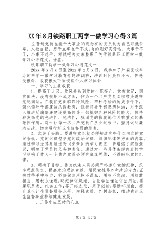 XX年8月铁路职工两学一做学习心得3篇