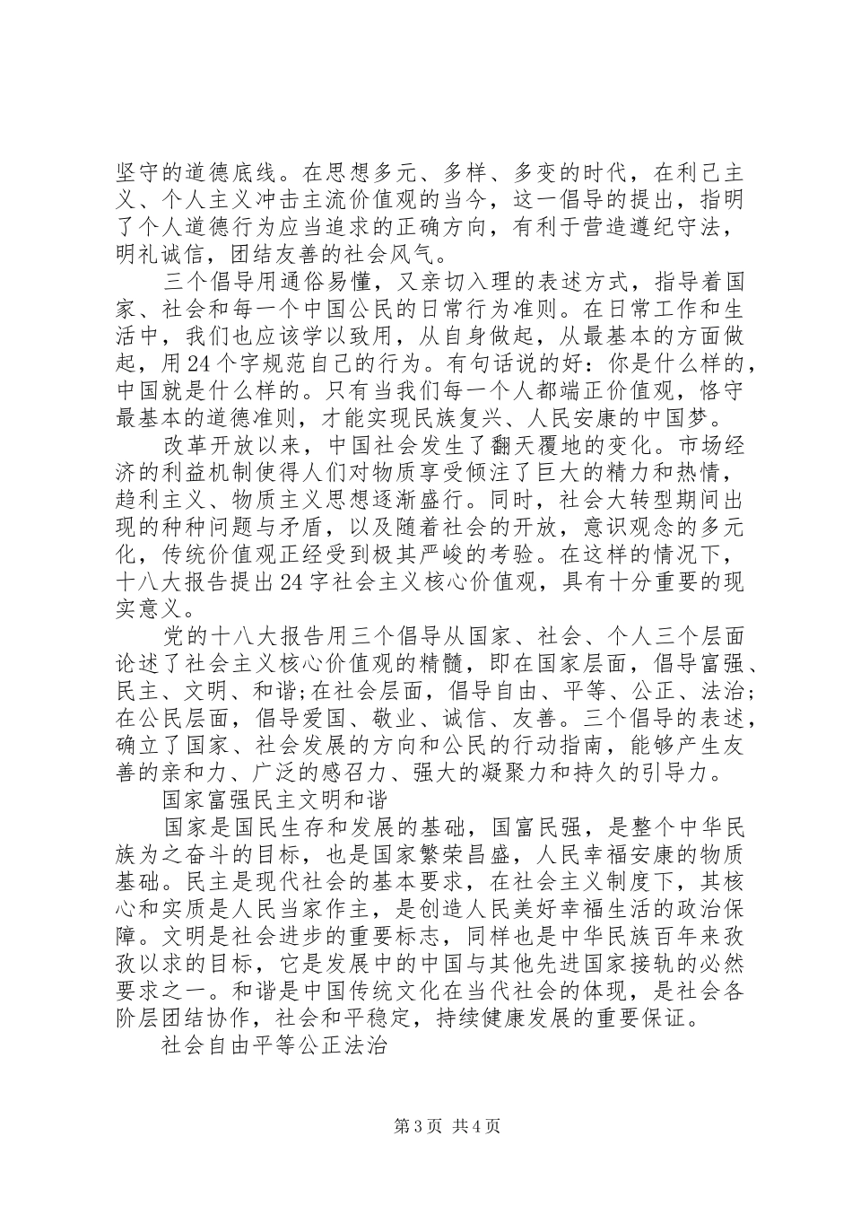 三个倡导心得体会_第3页