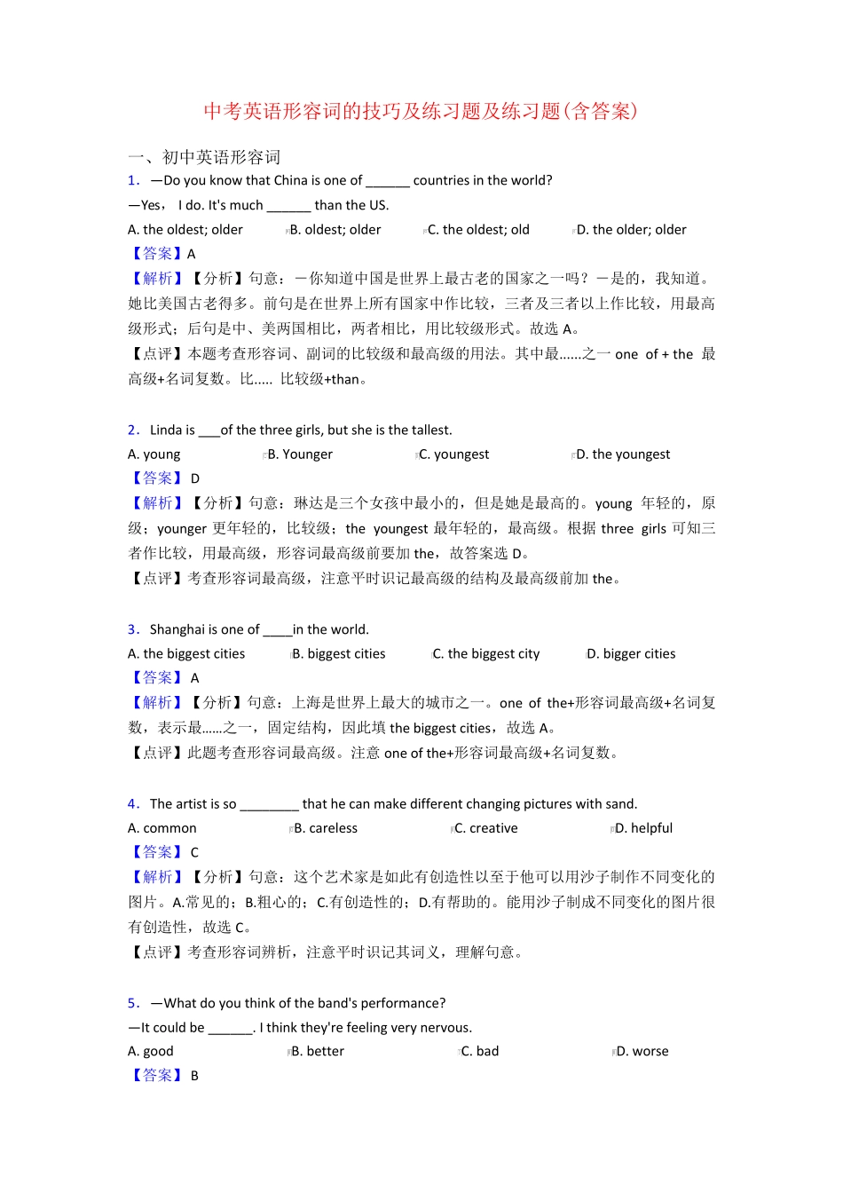 中考英语形容词的技巧及练习题及练习题(含答案) _第1页