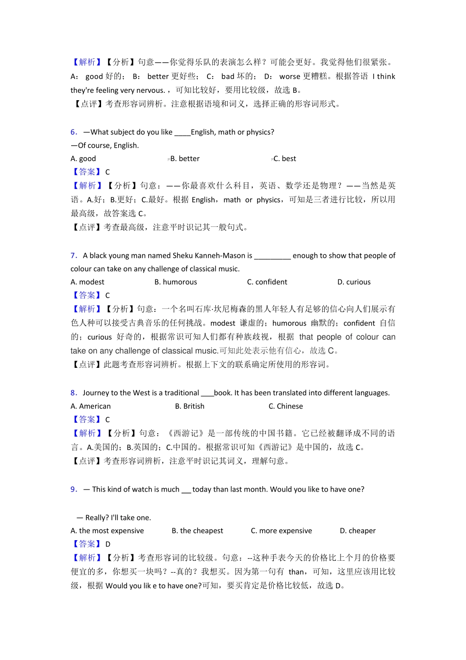 中考英语形容词的技巧及练习题及练习题(含答案) _第2页