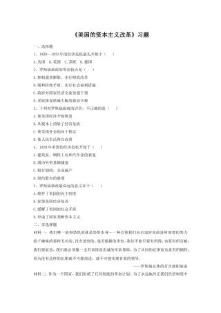 《美国的资本主义改革》习题