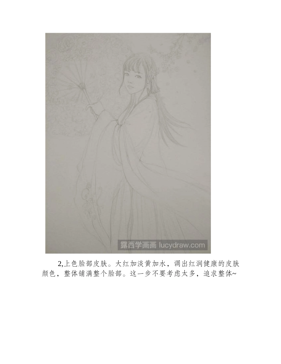 执伞美人水彩画教程水彩画教程_第2页