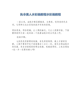执伞美人水彩画教程水彩画教程