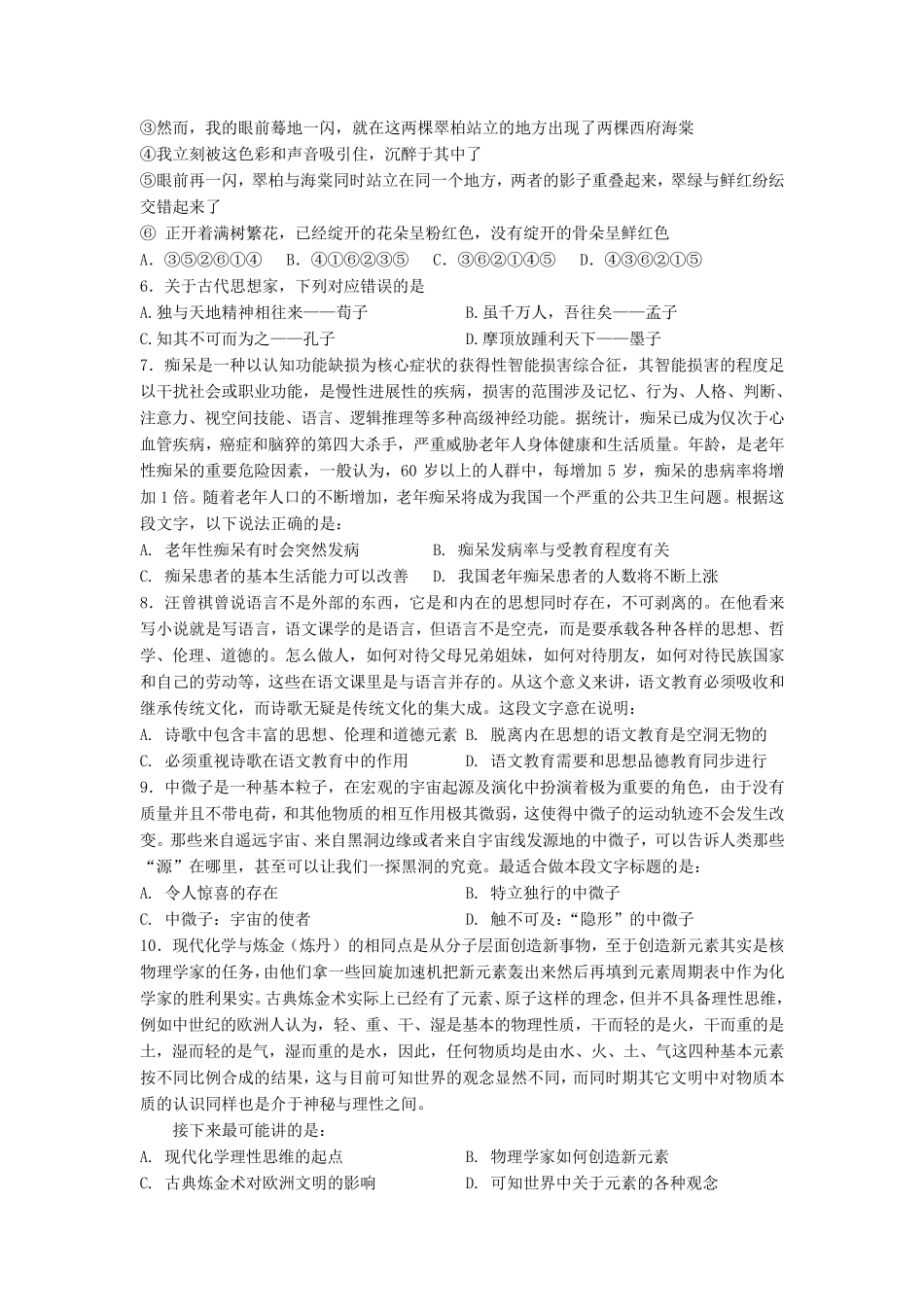 浙江省温州市第二外国语学校高二下学期学科知识竞赛语文试题 含答案_第2页