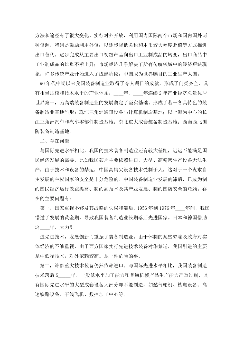 中国装备制造业现状及发展趋势 _第2页