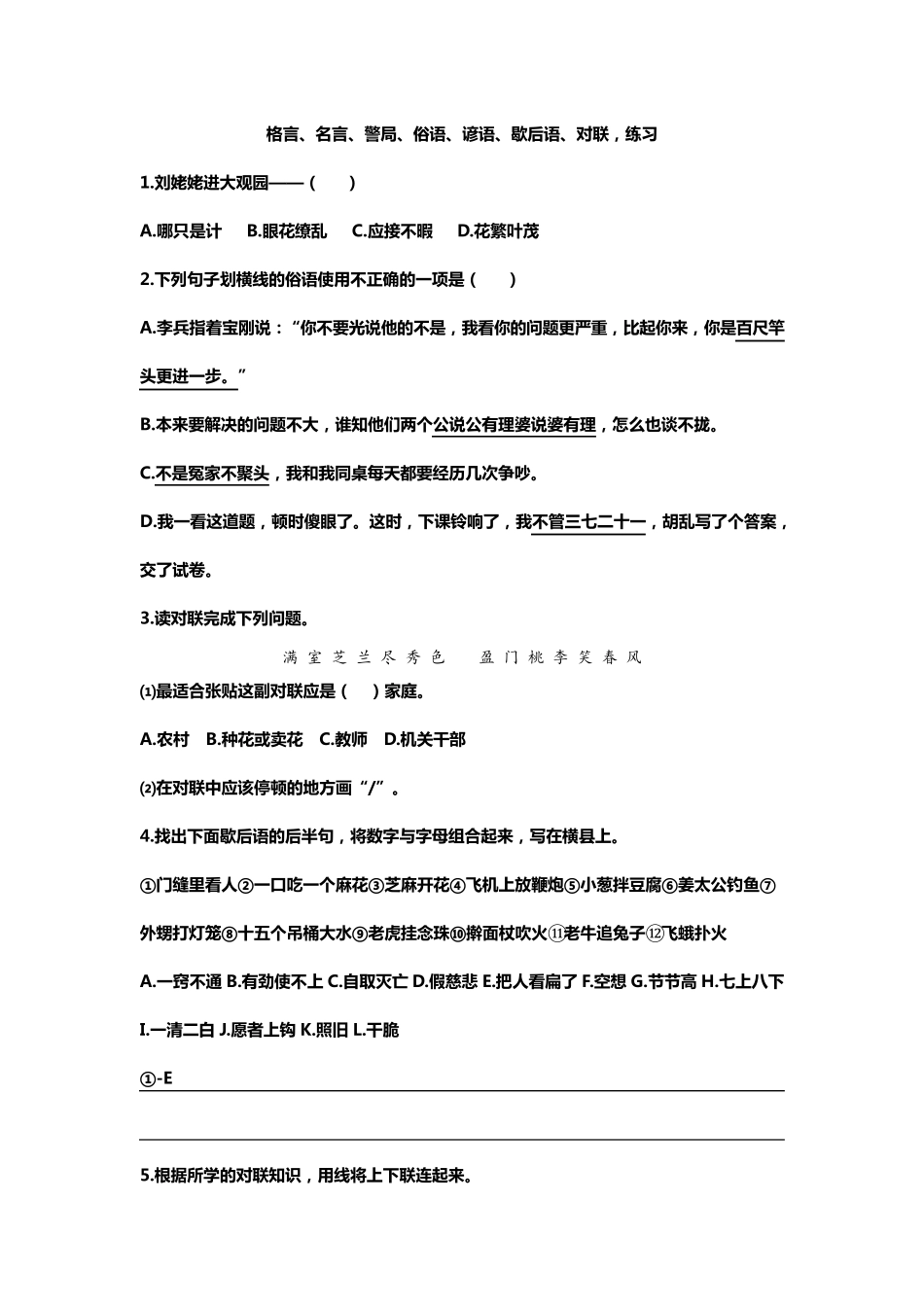 小学语文名言对联等练习题 _第1页