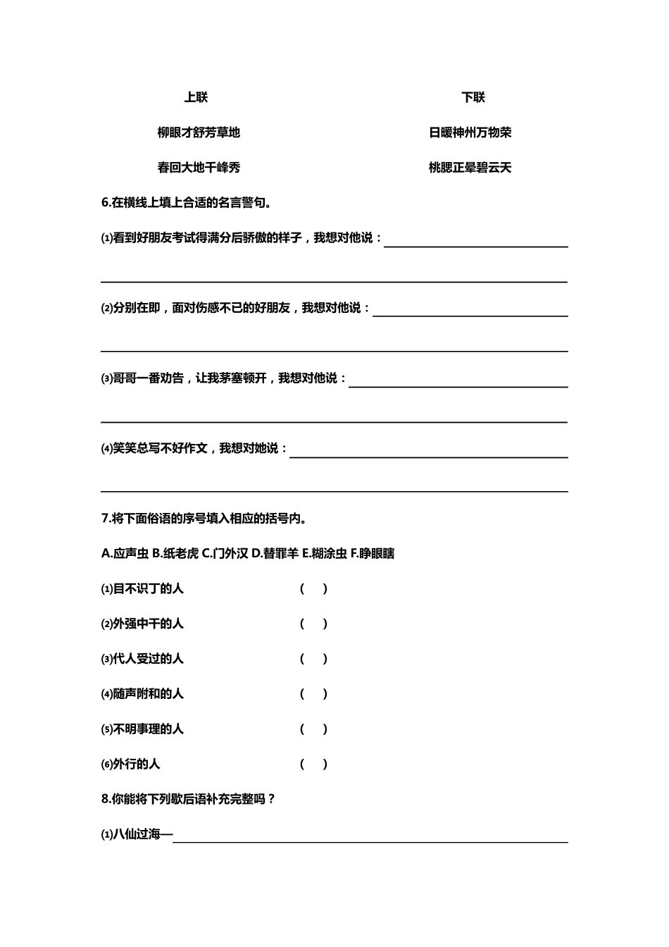 小学语文名言对联等练习题 _第2页