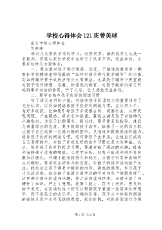 学校心得体会121班曾美球
