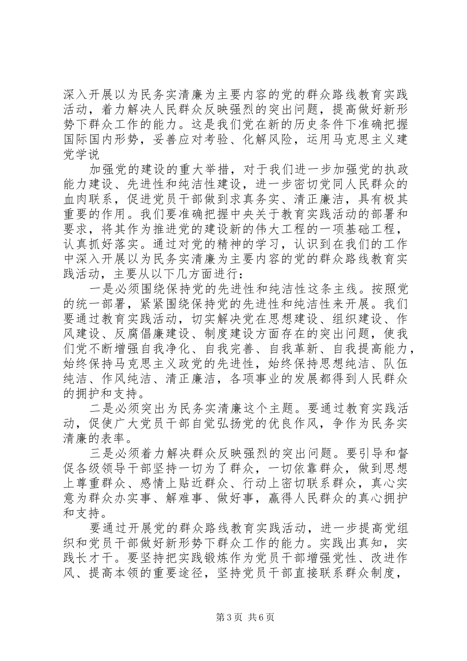 学习群众路线教育心得体会3篇_第3页