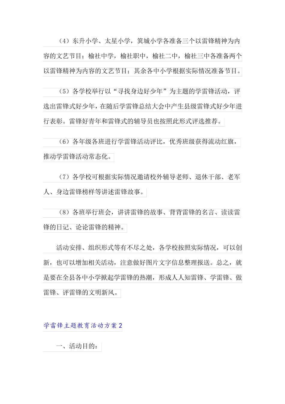 学雷锋主题教育活动方案(精选10篇) _第2页