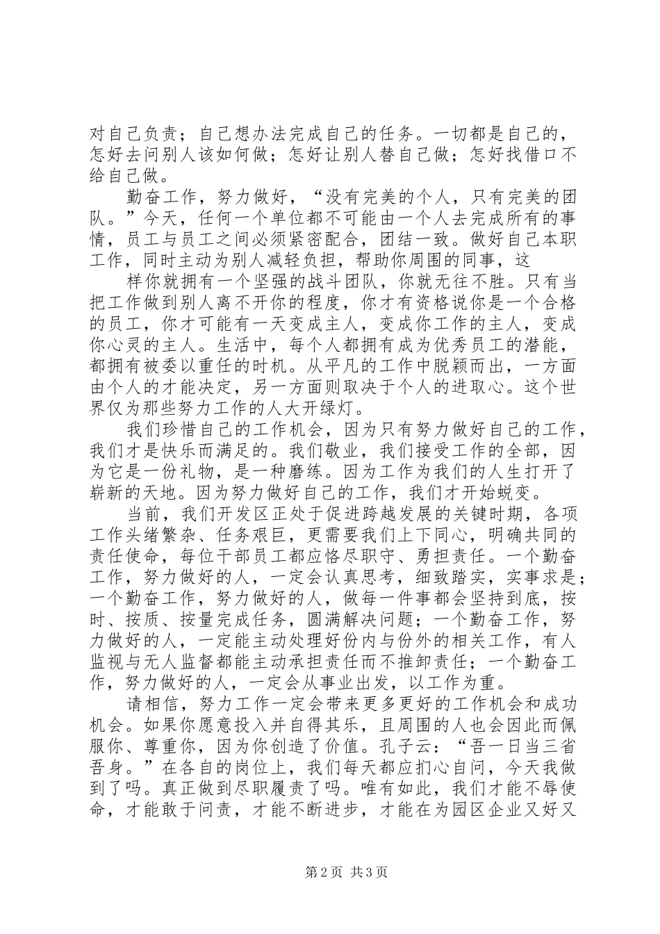 一问三治五心学习体会[模版]_第2页