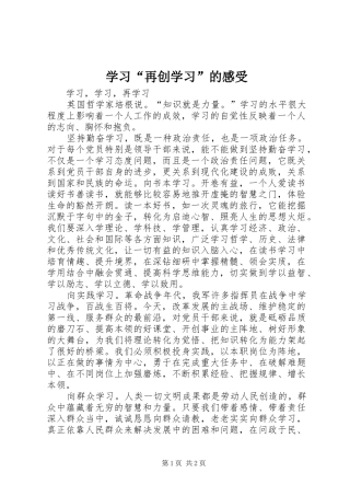 学习“再创学习”的感受
