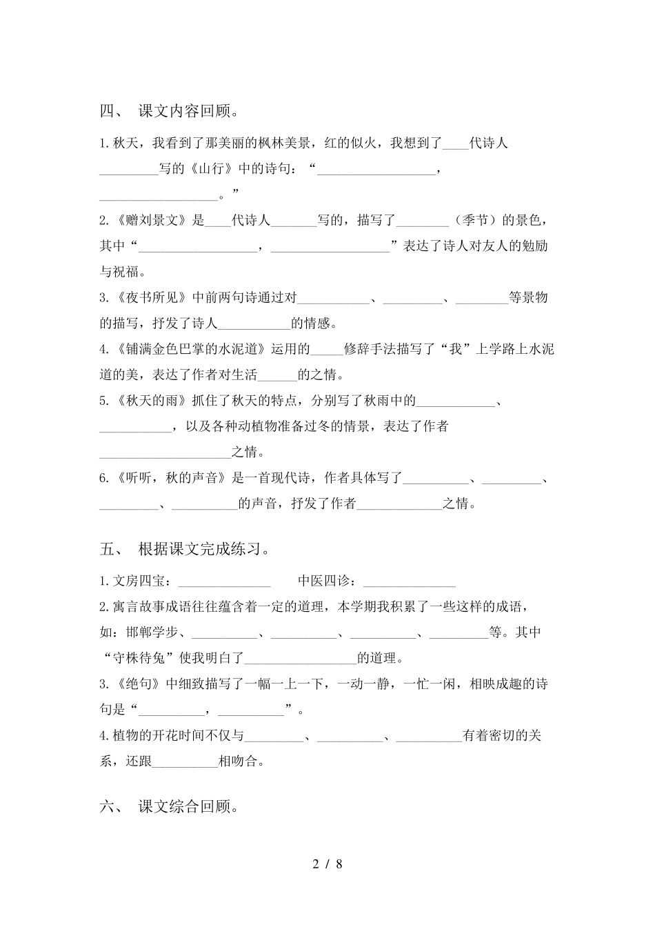 新人教版三年级语文上册课文内容填空练习题及答案 _第2页