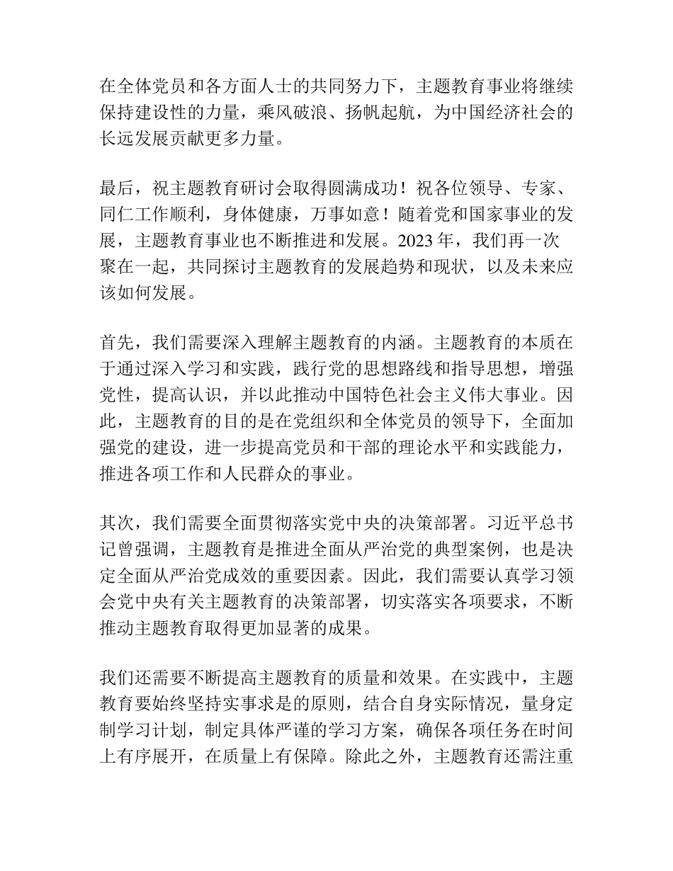 在2023年主题教育研讨会上的发言稿 _第2页