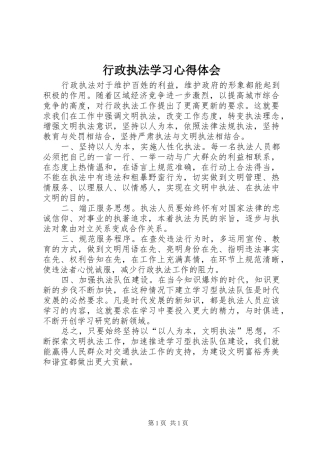 行政执法学习心得体会