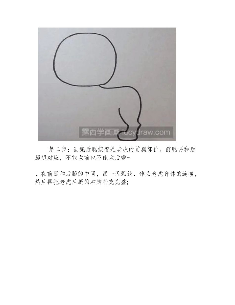 怎么画简笔画老虎简笔画教程_第2页