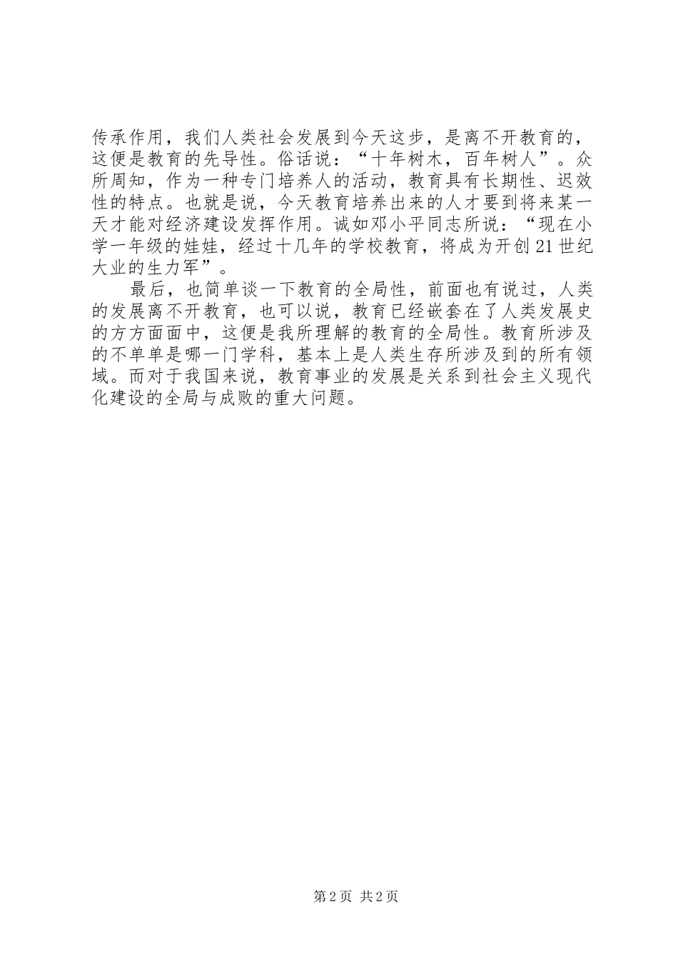 学习教育厅厅长霍健康在黔西南调研时讲话的心得体会_第2页