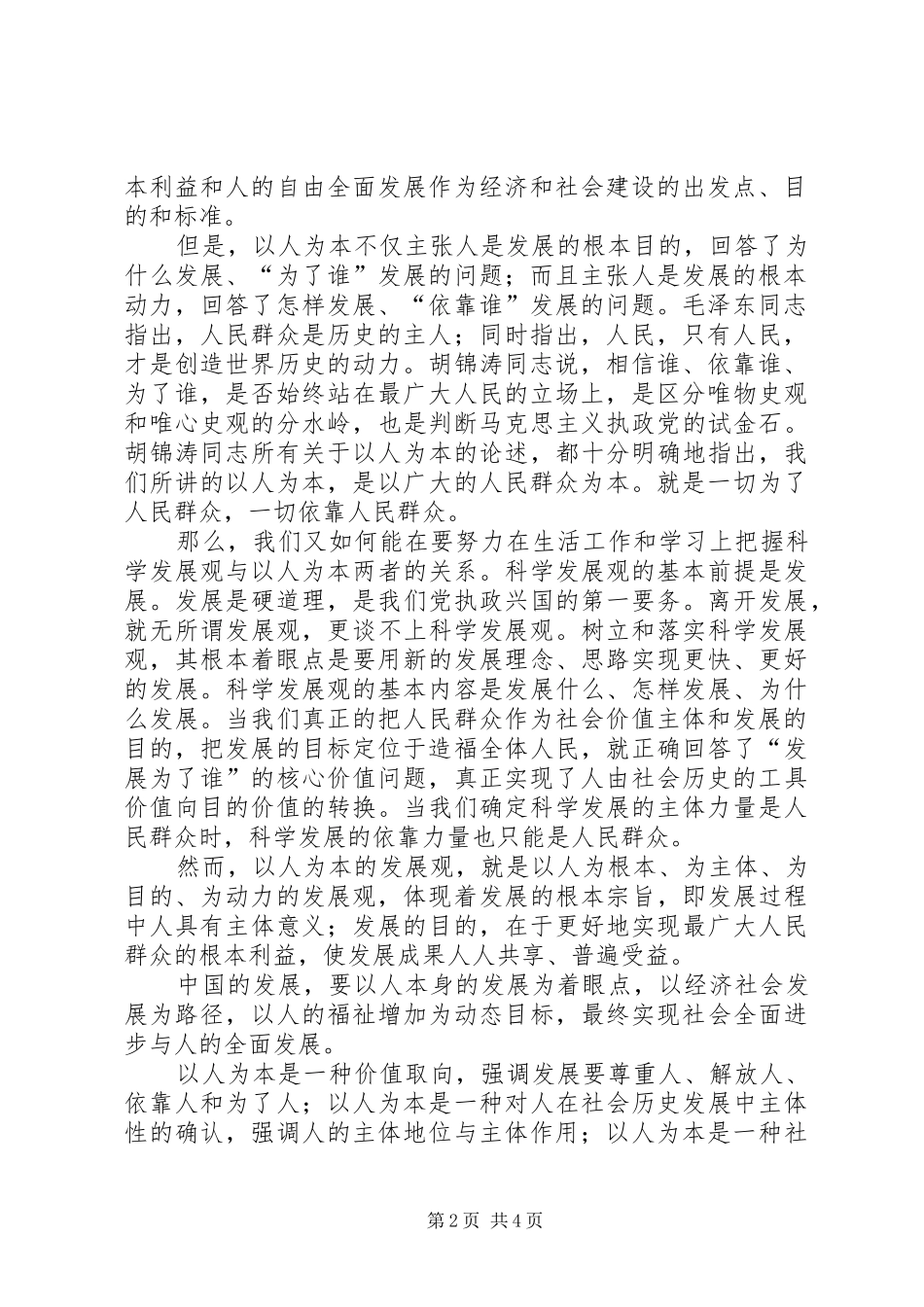 科学课落实“以探究为核心”的体会_第2页