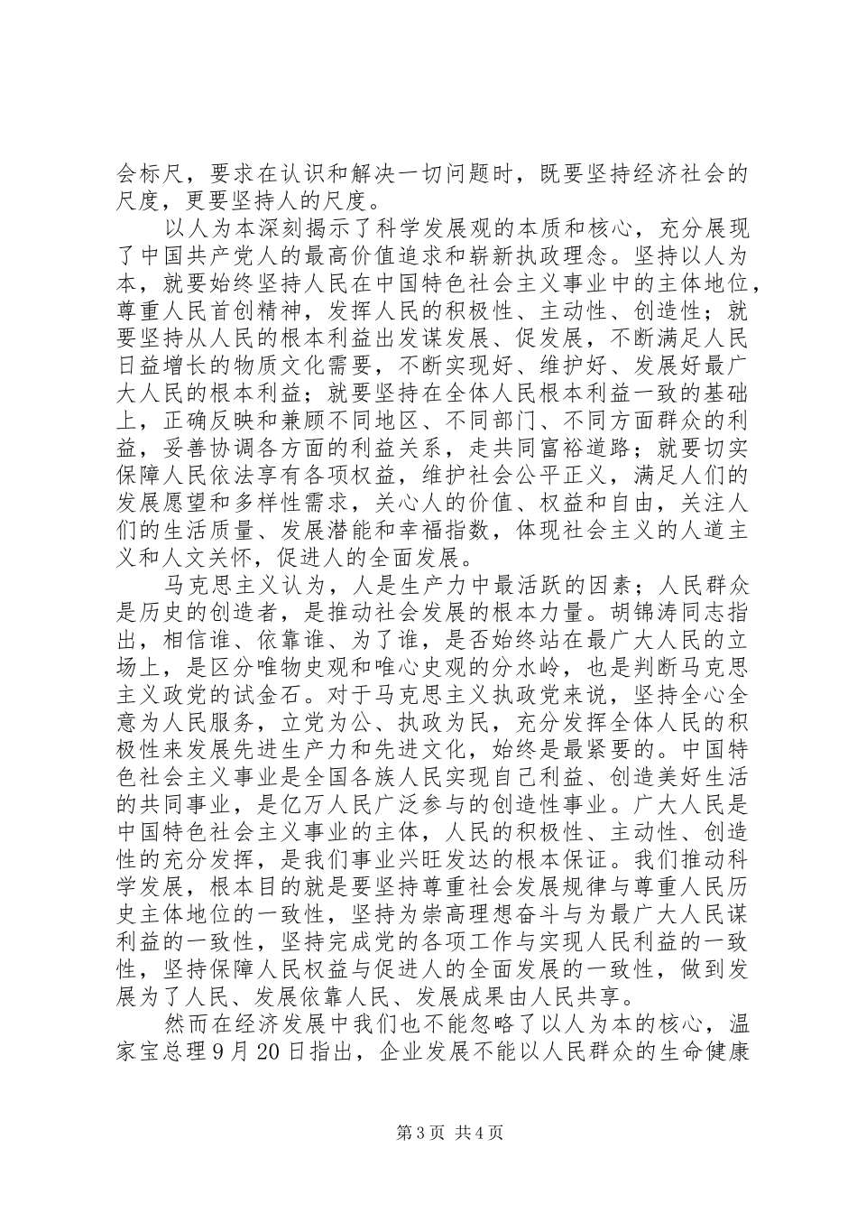 科学课落实“以探究为核心”的体会_第3页