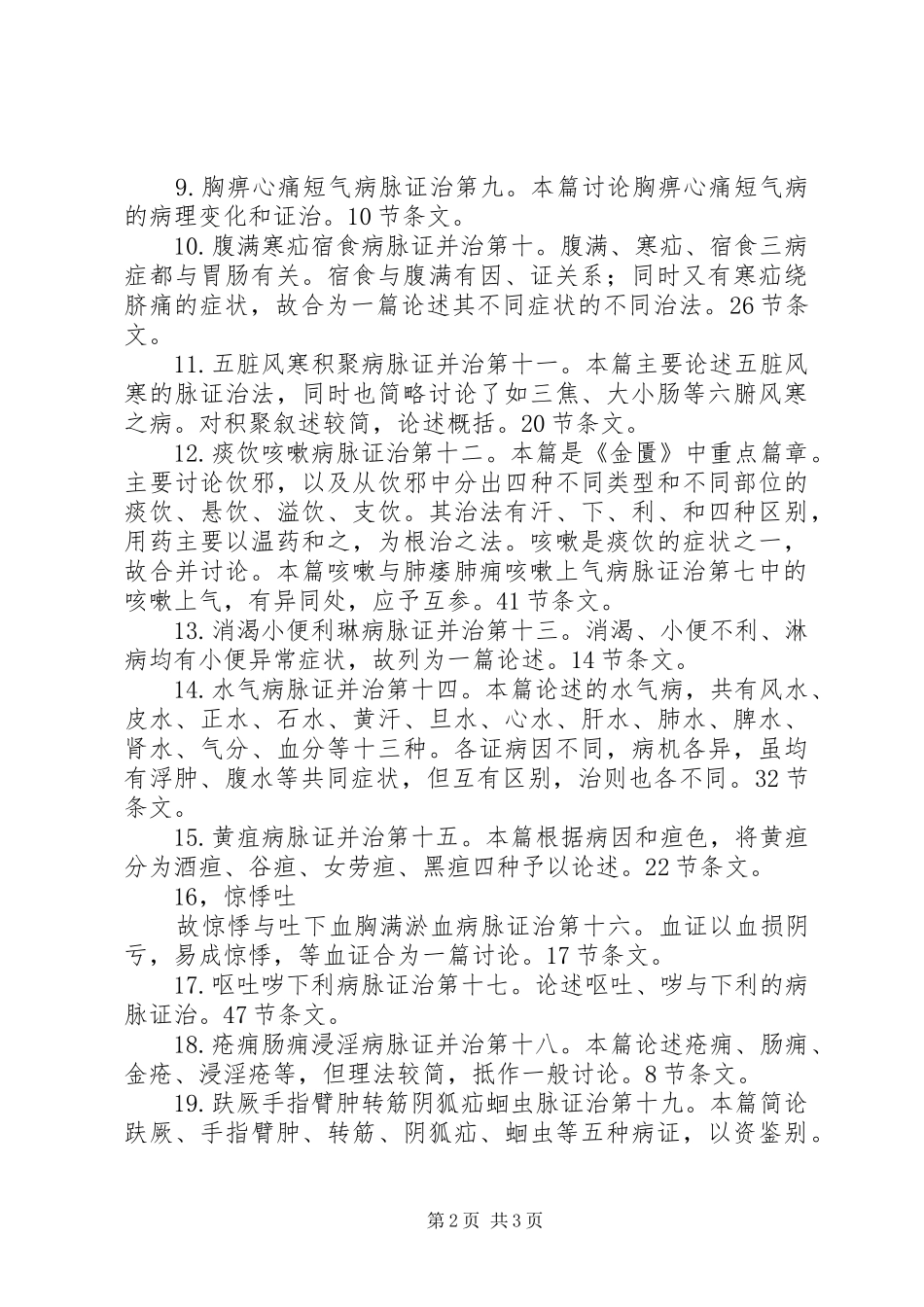 《金匮要略方论》学习心得_第2页