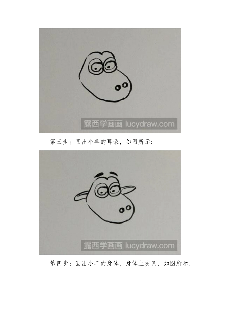怎么画一只小羊简笔画教程_第2页