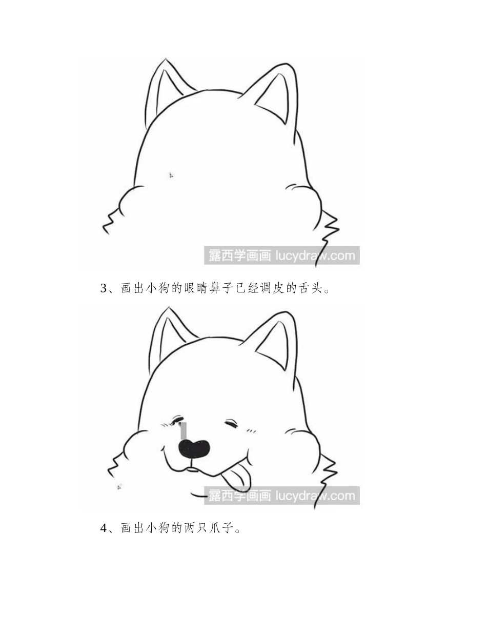 怎么绘制简笔画呆萌小狗简笔画教程_第2页