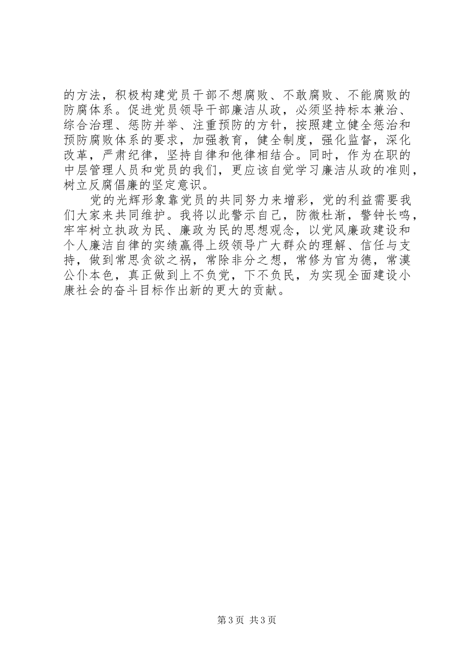 领导干部廉洁从政心得体会_第3页