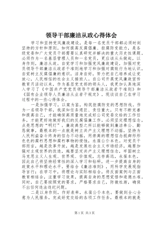 领导干部廉洁从政心得体会