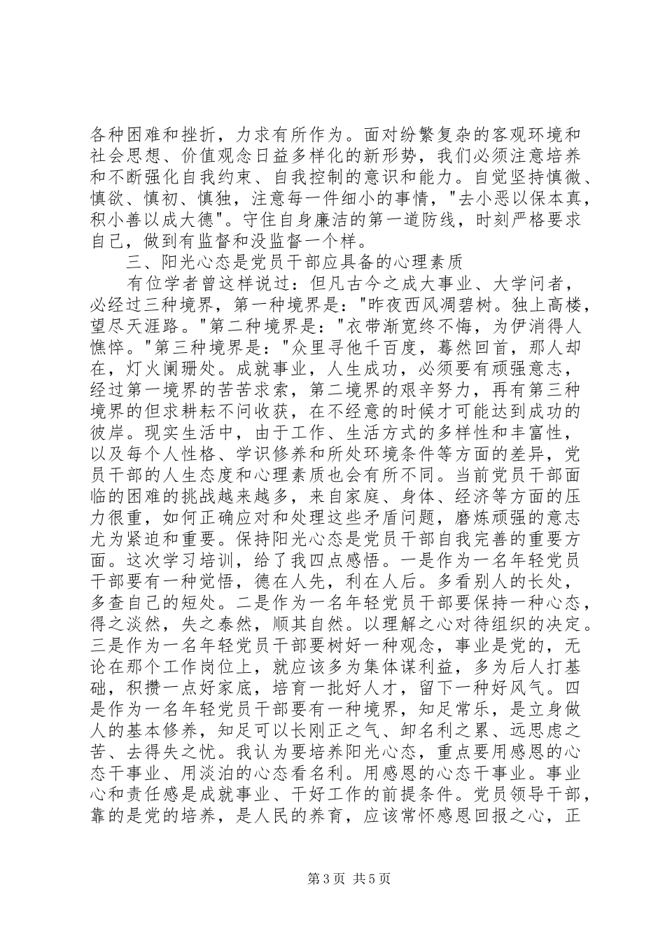 中青班我的培训学习心得_第3页