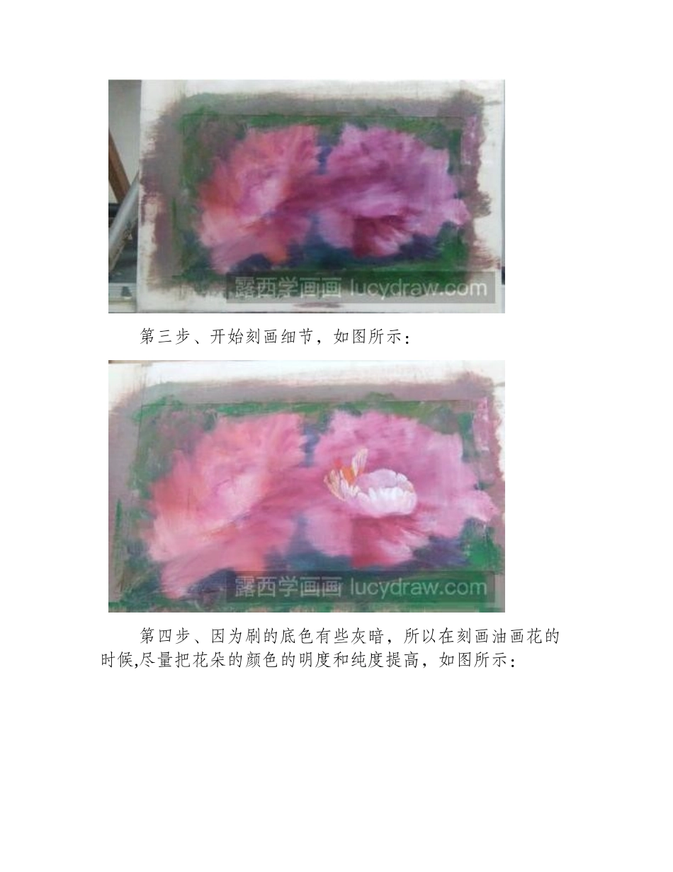 油画教程：教你画花油画教程_第2页