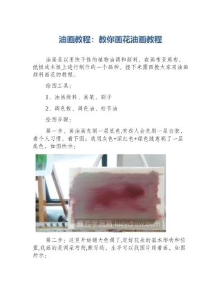 油画教程：教你画花油画教程