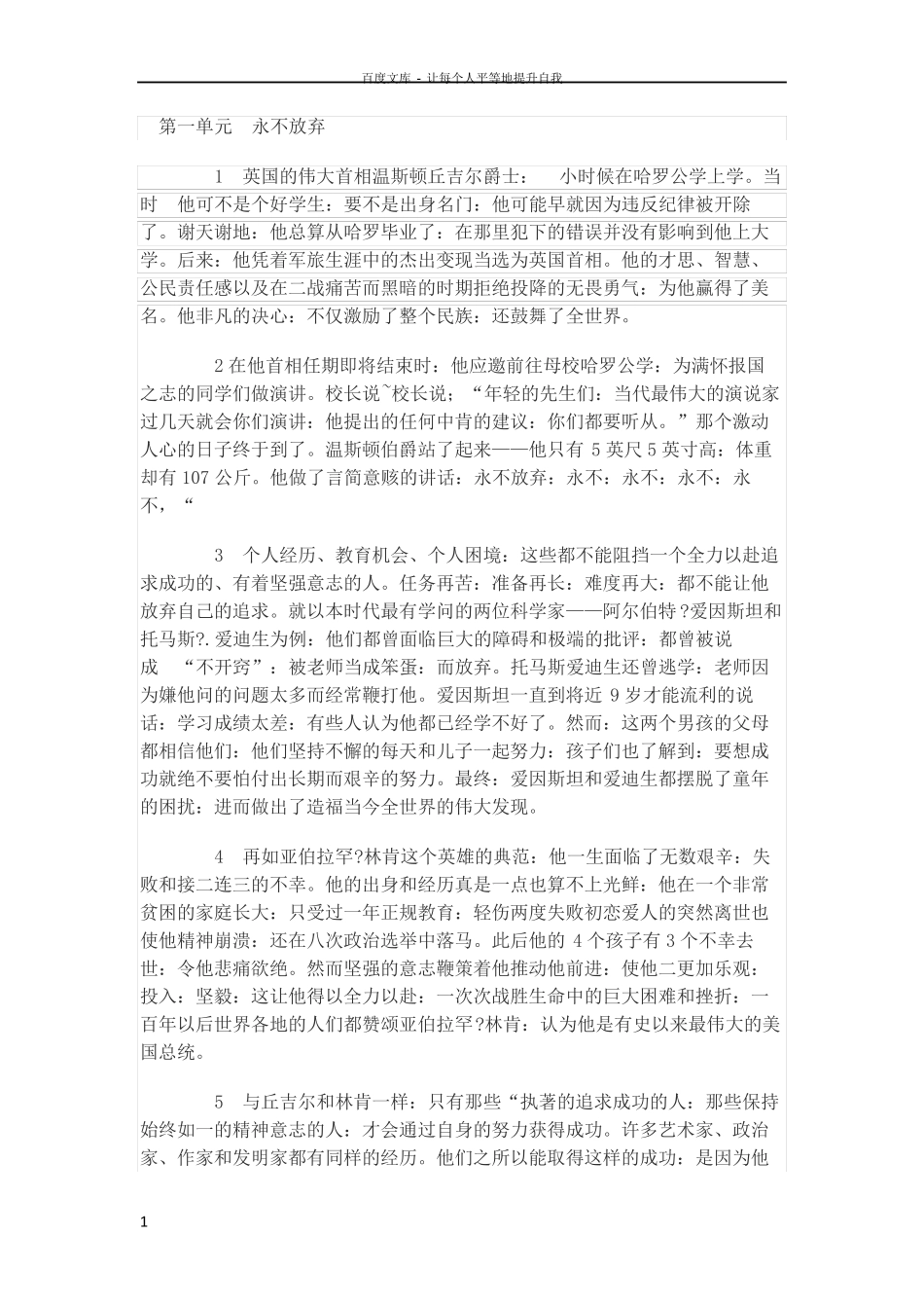 新视野大学英语第三版读写教程翻译 _第1页