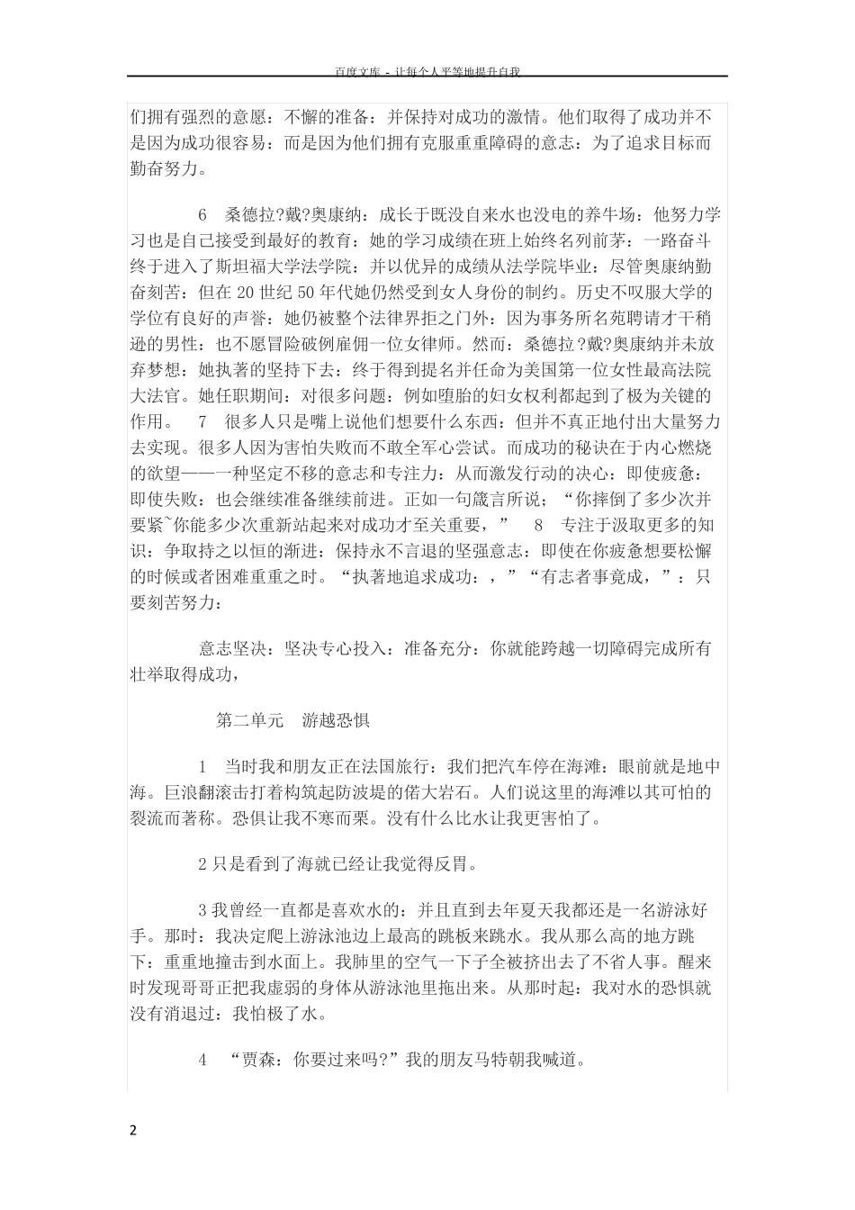新视野大学英语第三版读写教程翻译 _第2页