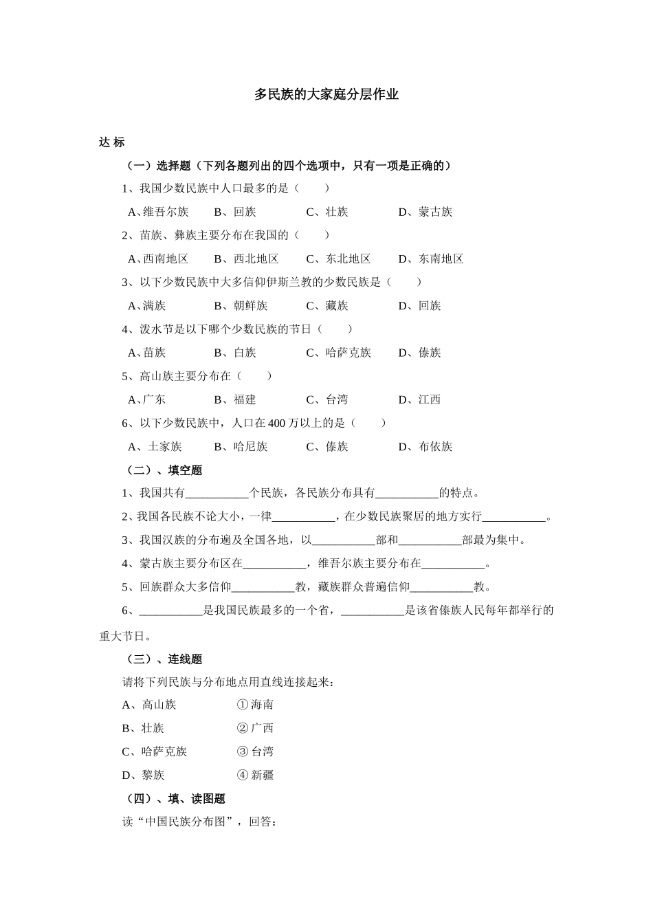 多民族的大家庭练习_第1页