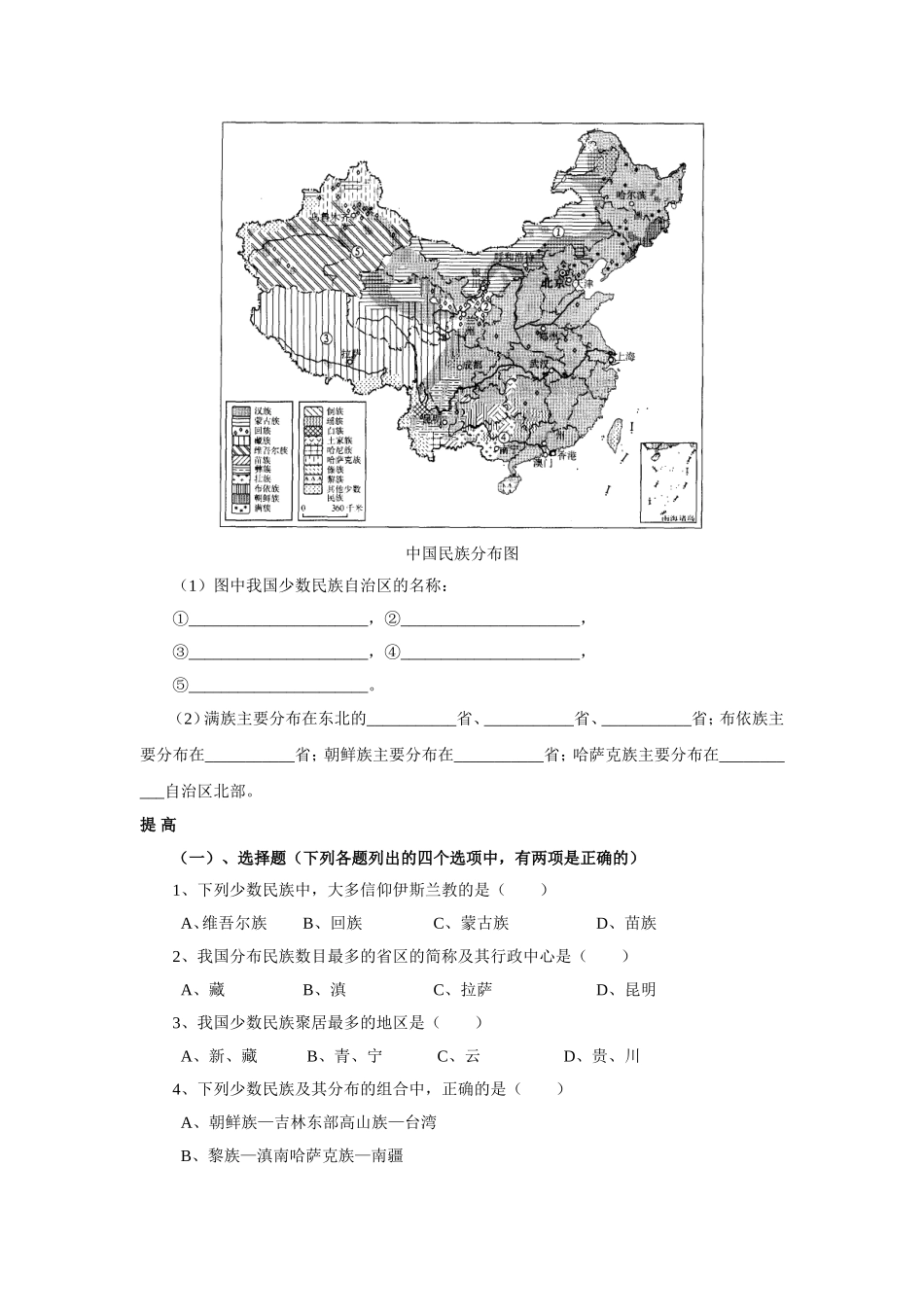 多民族的大家庭练习_第2页