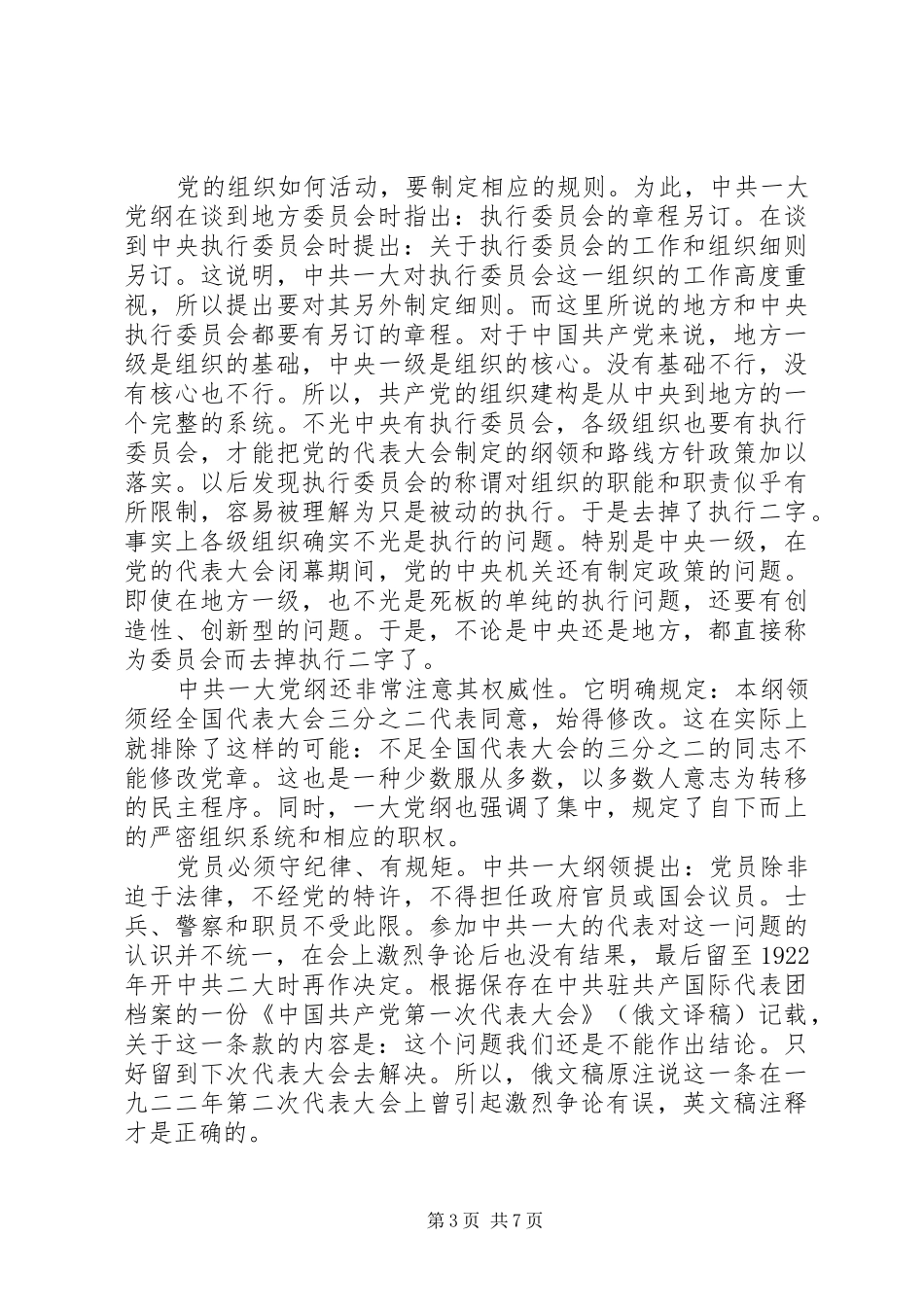 党员党规党纪学习心得体会3篇_第3页