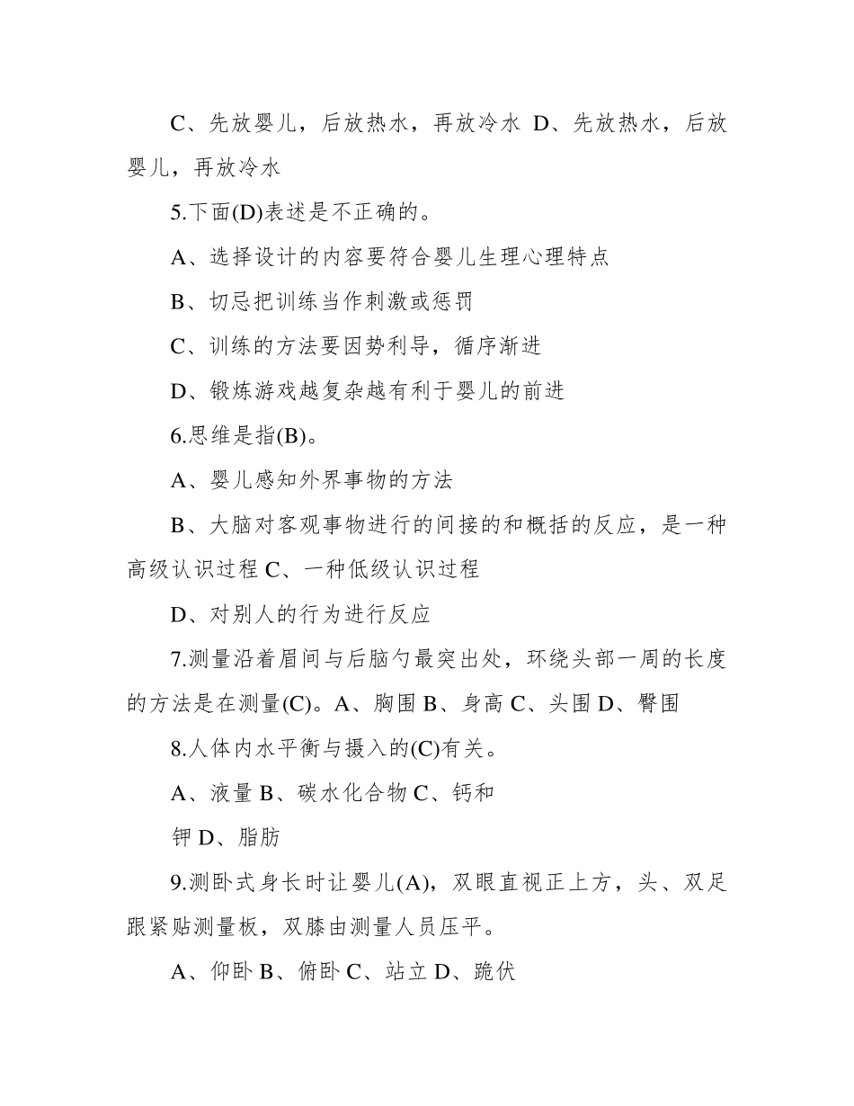 育婴师资格考试试题及答案 _第2页