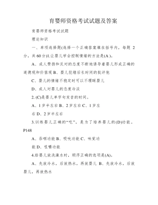 育婴师资格考试试题及答案 