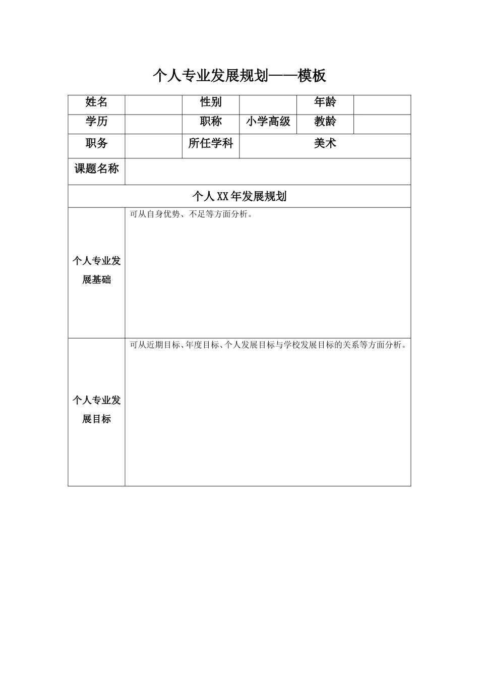 10.回忆联想_第1页