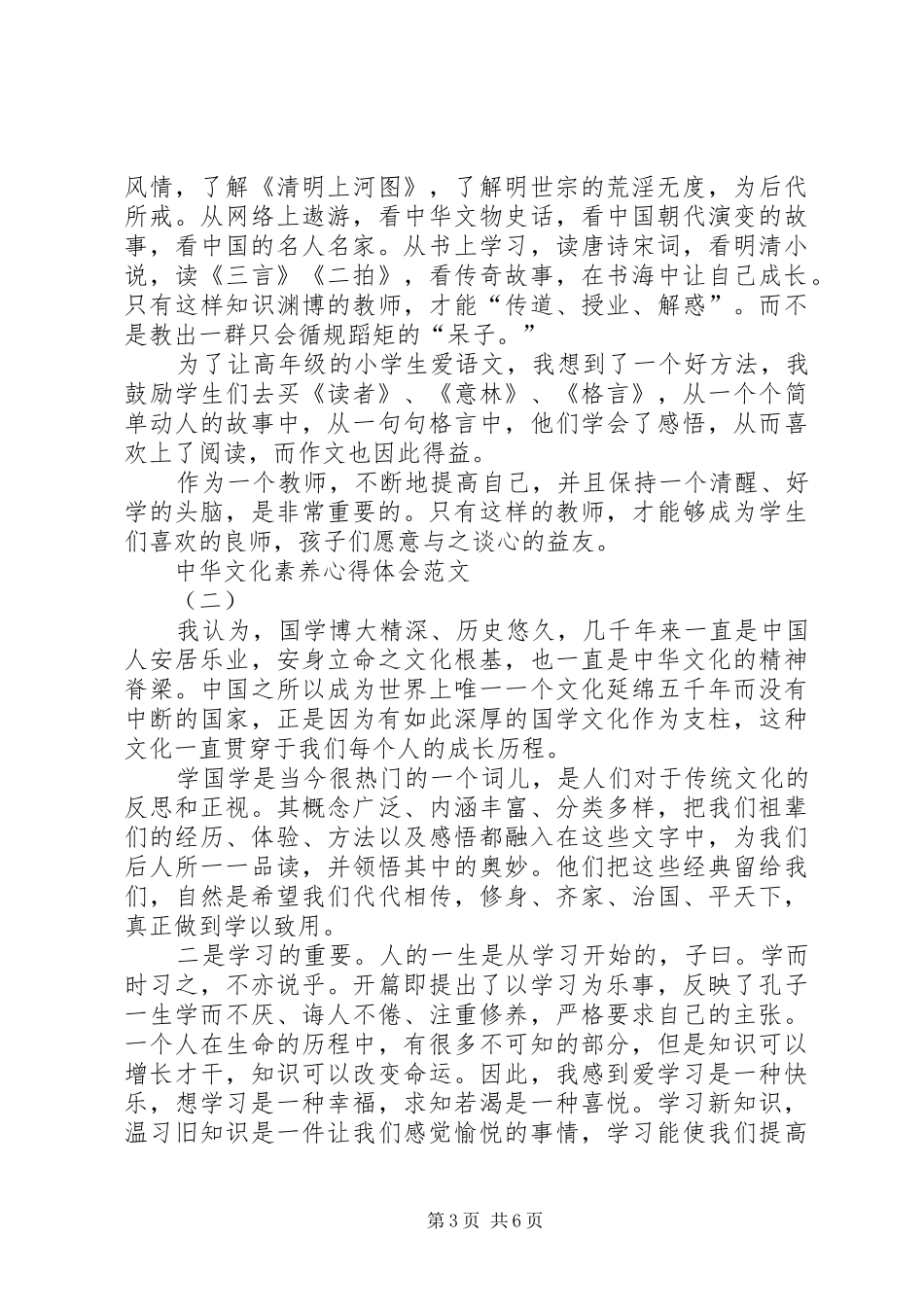 中华文化心得体会_第3页