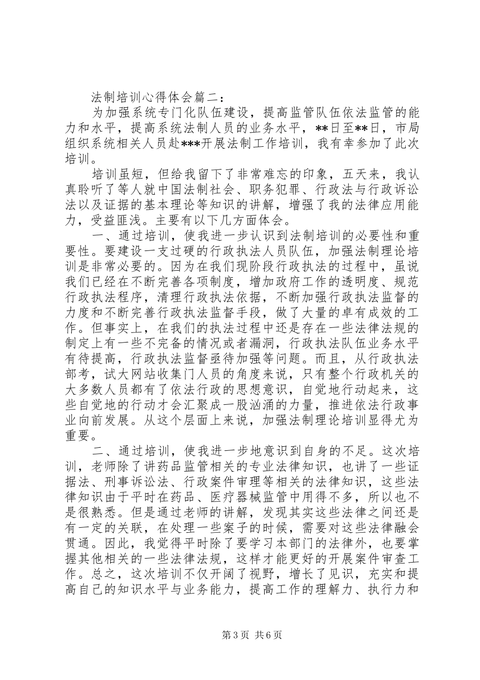 法制培训心得体会3篇_第3页