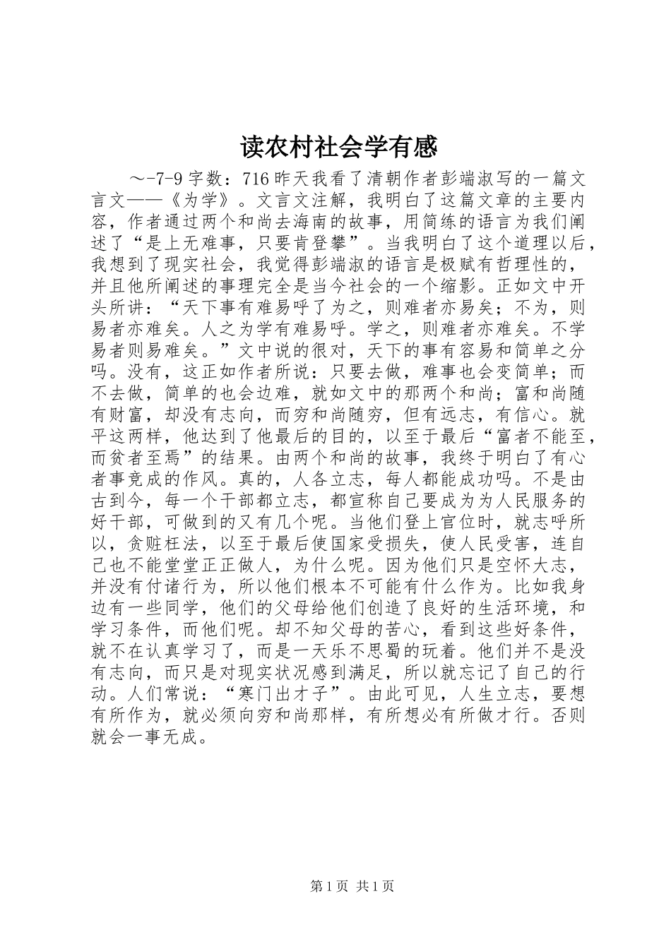 读农村社会学有感_第1页