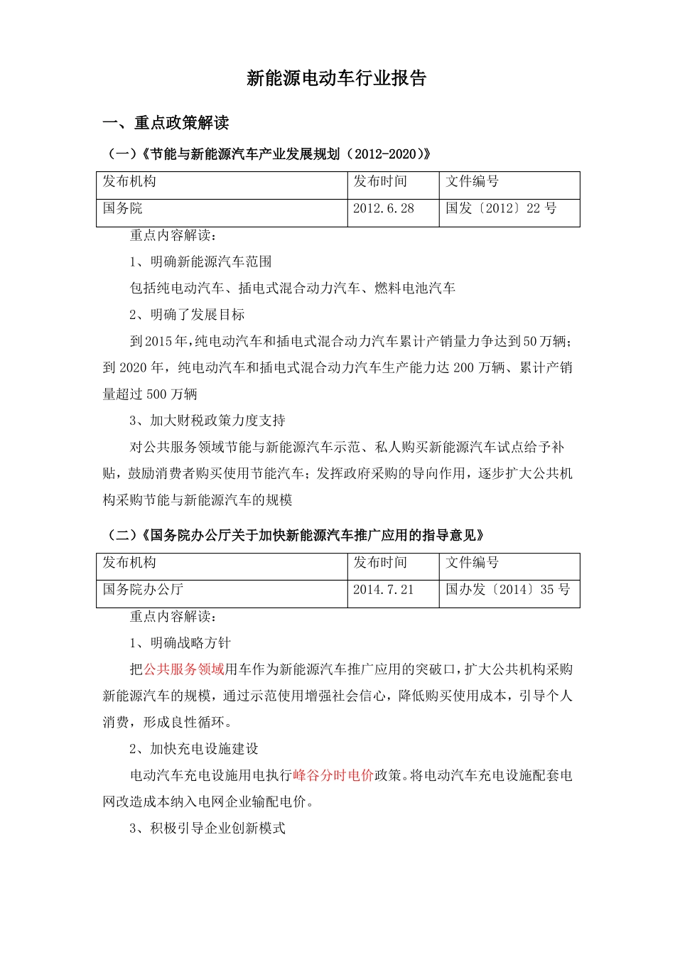 新能源电动车行业报告_第1页