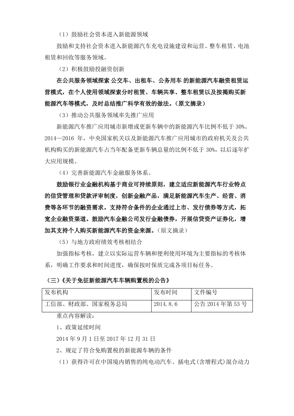 新能源电动车行业报告_第2页