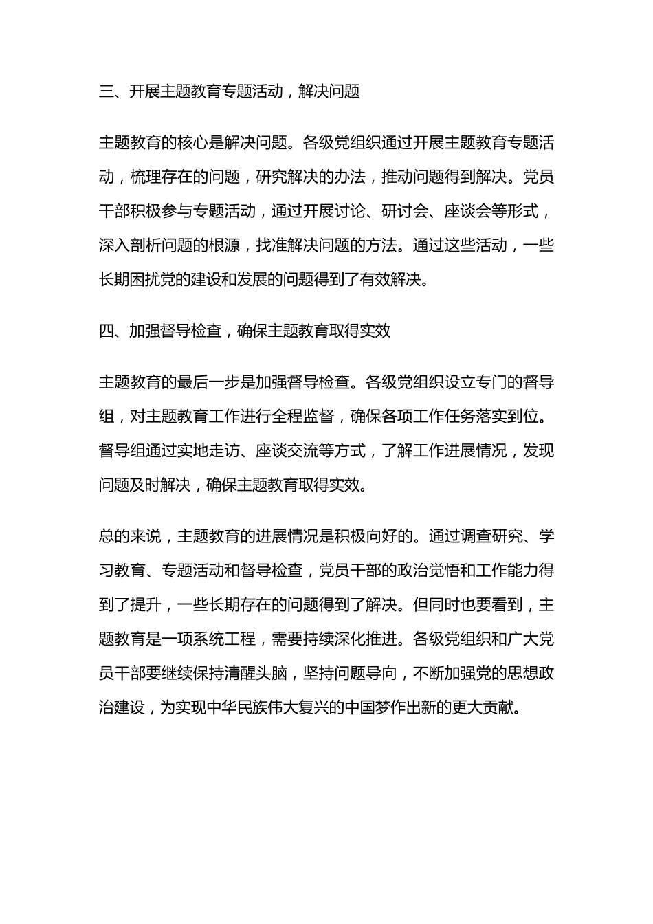 主题教育 进展情况 _第2页