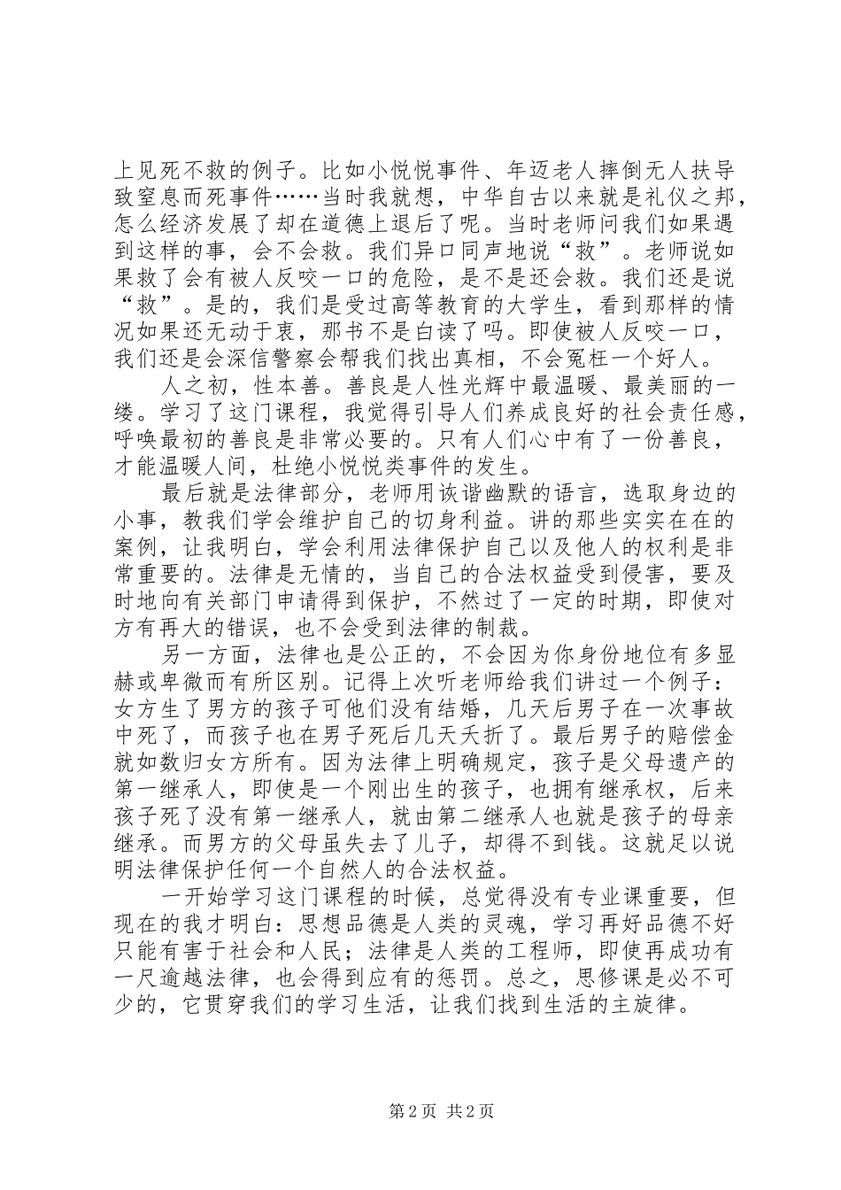 思想道德修养与法律基础学习心得_第2页