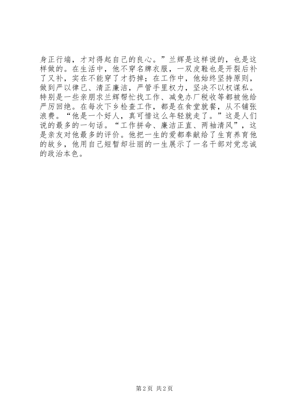 兰辉事迹学习心得_第2页
